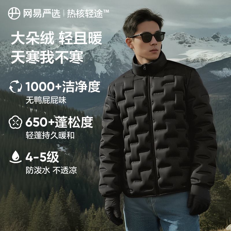  YANXUAN/网易严选 轻薄 羽绒服