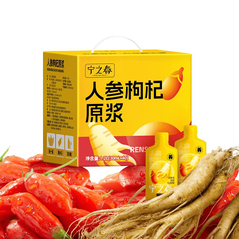 宁之春红黑枸杞原浆2700ml礼盒滋补宁夏中宁枸杞子鲜果不添加 人参枸杞原浆1200ml礼盒