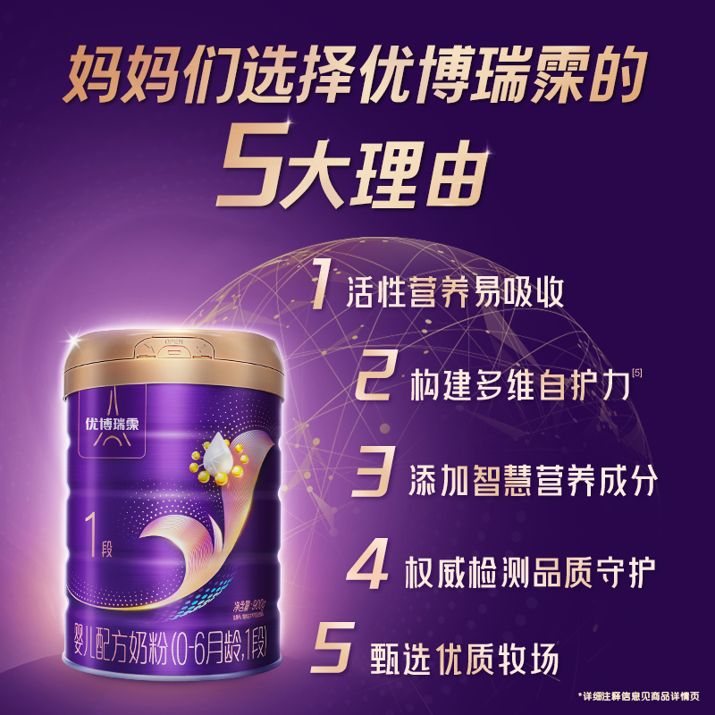 优博 瑞霂 幼儿配方1段奶粉 旗舰版