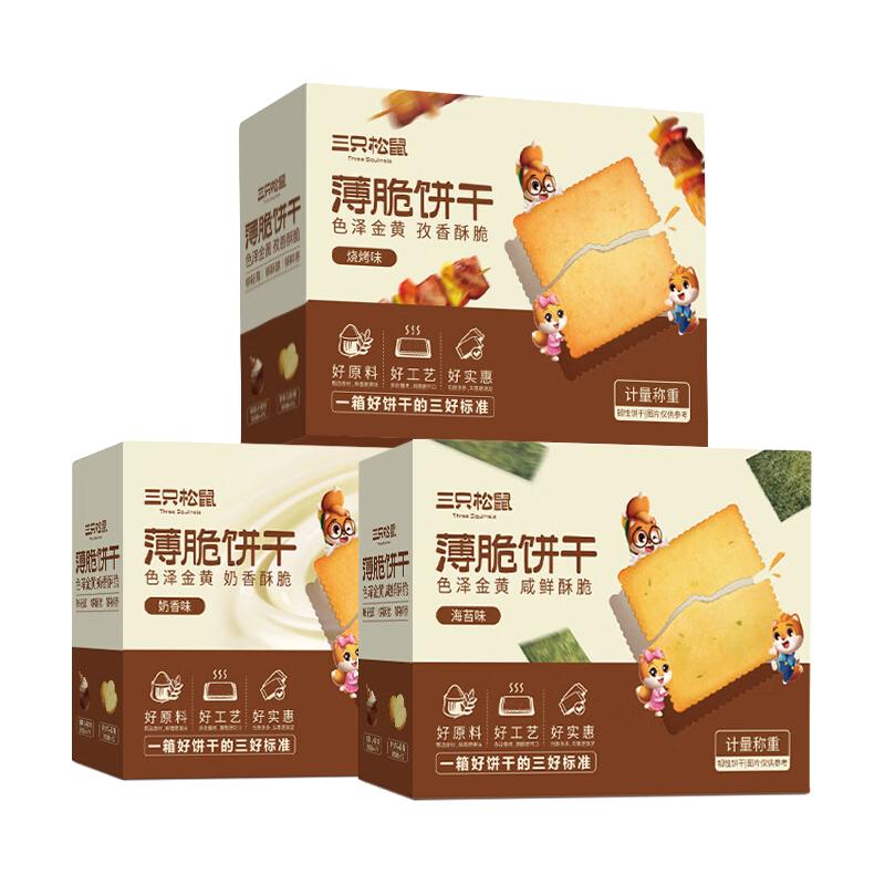 三只松鼠 薄脆饼干300g*3箱超薄饼干小包装休闲零食糕点新日期现货速发 奶香味x1箱+海苔味x1箱