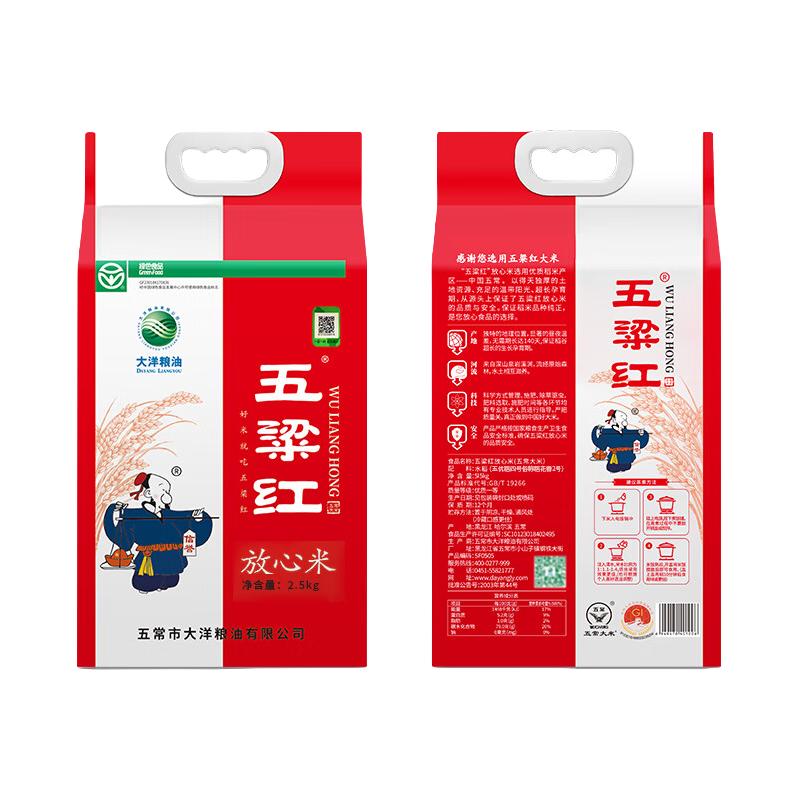  五粱红 绿色食品 五常大米  袋装 2.5kg
