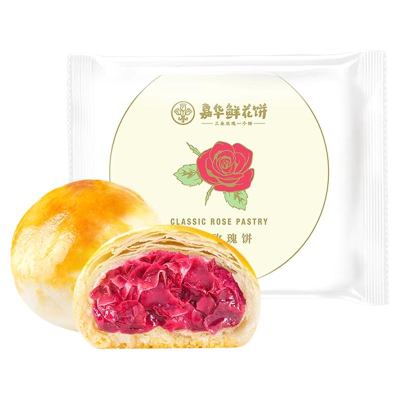  嘉华鲜花饼 玫瑰饼