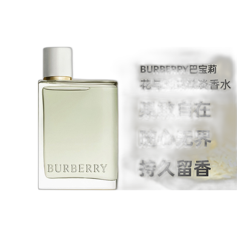 BURBERRY 博柏利 花与她青提软糖果漾香水青梨汽水香氛 30ml