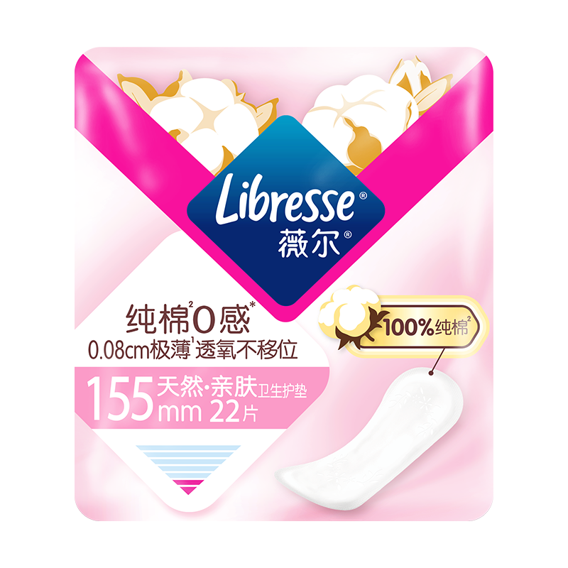 薇尔纯棉0感极薄卫生护垫150mm*22片 姨妈巾卫生巾迷你贴合
