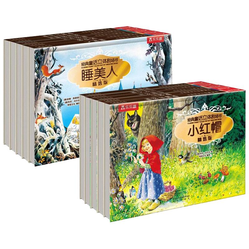 《经典童话立体剧场书》（套装共10册）