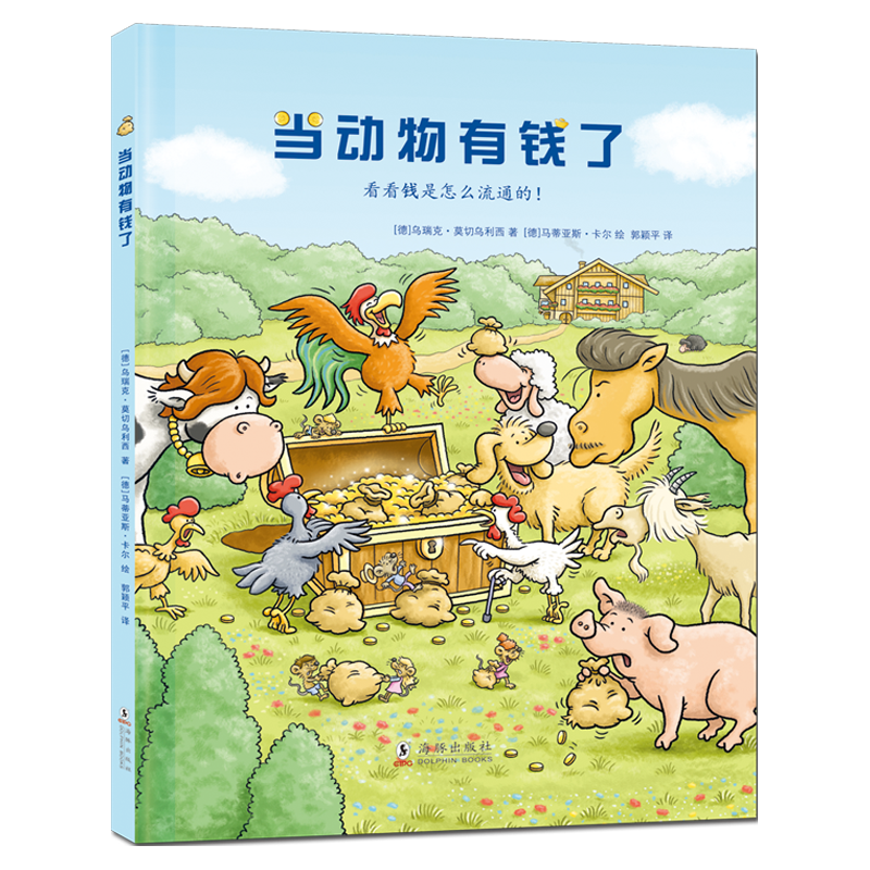 《当动物有钱了》（精装）