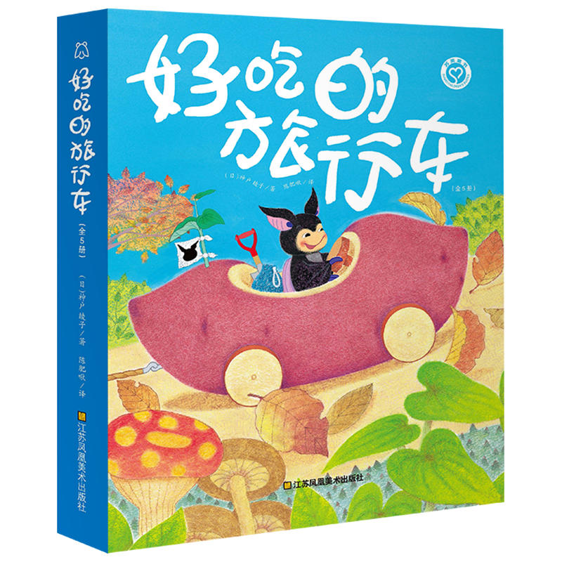 《好吃的旅行车》（套装共5册）