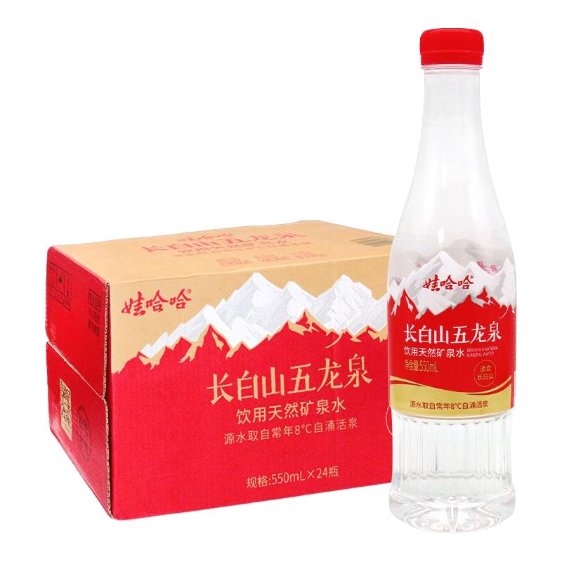 娃哈哈矿泉水550ml* 24瓶长白山五龙泉家庭饮用水多省