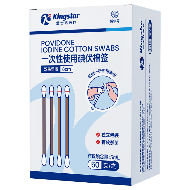 Kingstar 金士达 医用棉签掏耳家用脱脂棉签化妆一次性30只袋装单头清洁棉棒 碘伏棉签50支/盒*2盒