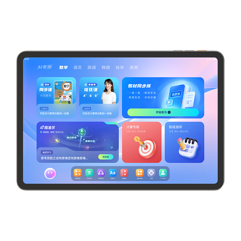 小猿学习机p40ultra 猿辅导平板12.3英寸护眼屏 智能ai家教辅导学练电脑 小学初中高中通用全科 新课标P40Ultra【8+8】16G+256GB