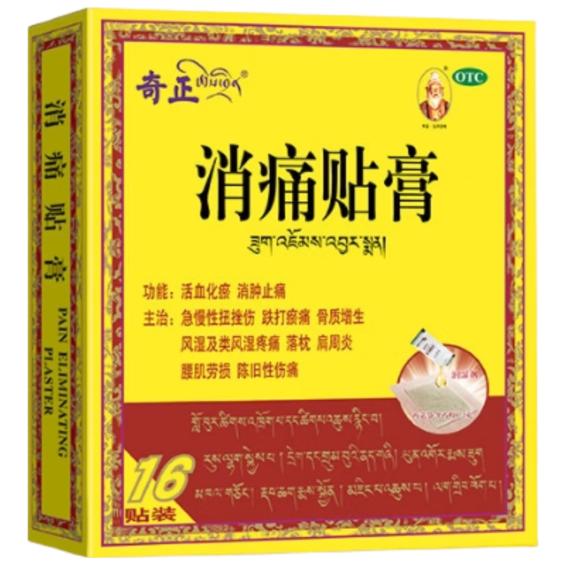 奇正 藏药 消痛贴膏16贴膏药
