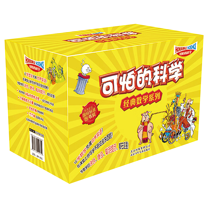 《可怕的科学·经典数学系列》（礼盒装、套装共12册）