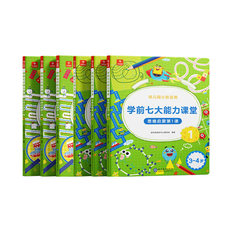 《学前七大能力课堂·思维启蒙第一课》（套装共6册）