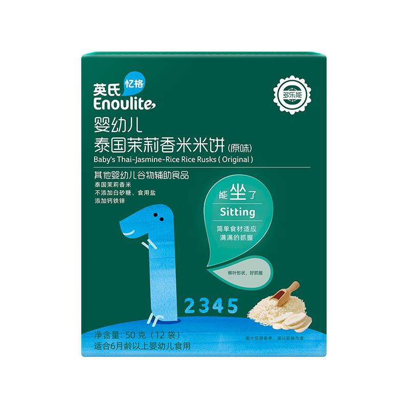 Enoulite 英氏 多乐能系列 婴幼儿泰国茉莉香米米饼