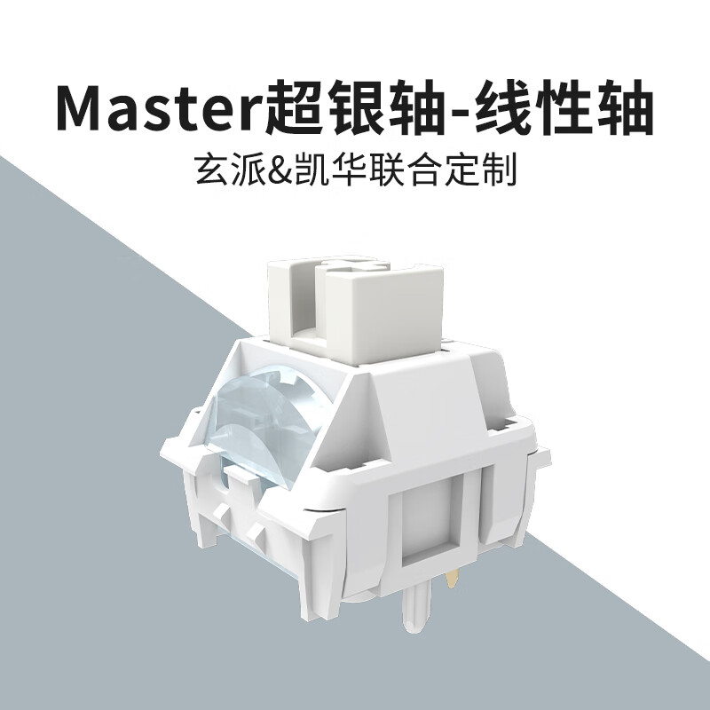玄派 机械键盘轴体 热插拔DIY套件客制化凯华超银轴 高精度厂家精润卫星轴五脚轴