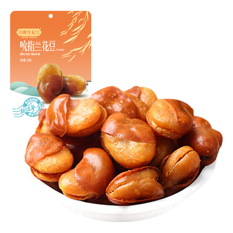 姚生记牛肉味兰花豆120g 休闲零食蚕豆下酒菜 每日坚果炒货干果仁小吃