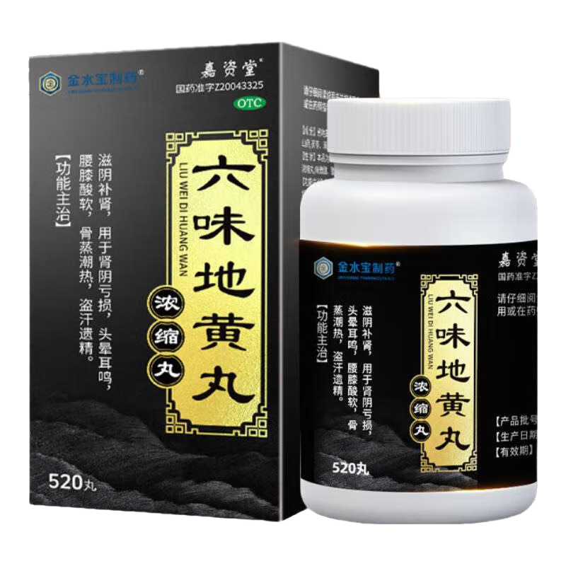  六味地黄丸(浓缩丸) 520丸/盒浓缩丸滋阴补肾药 肾阴亏损头晕耳鸣腰膝酸软盗汗遗精 3盒装