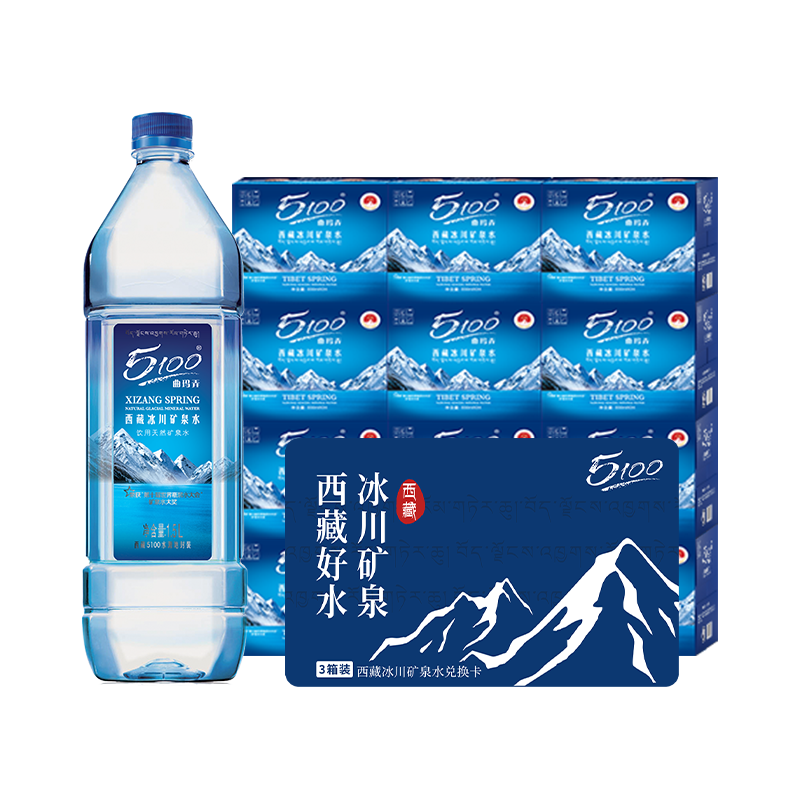 5100 西藏冰川矿泉水1.5L*9箱 饮用天然矿泉水水卡低氘小分子水 兑付-1.5L*12瓶*9箱