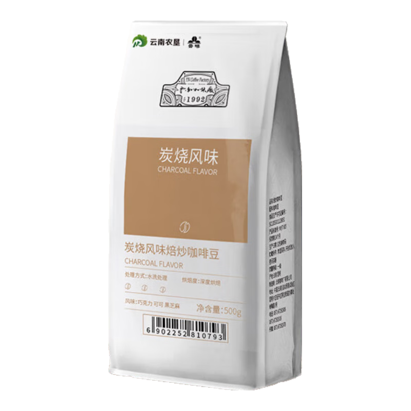 云啡云南农垦云南小粒咖啡豆商用咖啡豆意式风味500g现磨手冲深度烘焙 【醇苦无酸】500g炭烧风味咖啡豆 深度烘焙