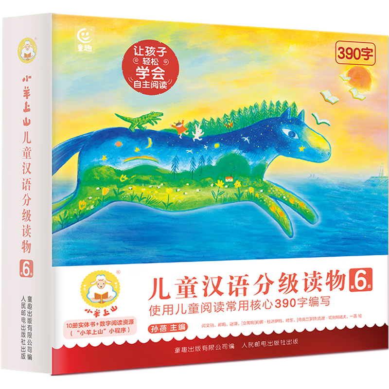 【任选】小羊上山汉语分级阅读自营第123456级全套绘本图画书识字发声书 幼小衔接入学准备幼儿团老师教材大中小班用书早教学前班拼音拼读独立自主阅读启蒙认知3-6-8岁宝宝睡前故事书小课外阅读书籍 