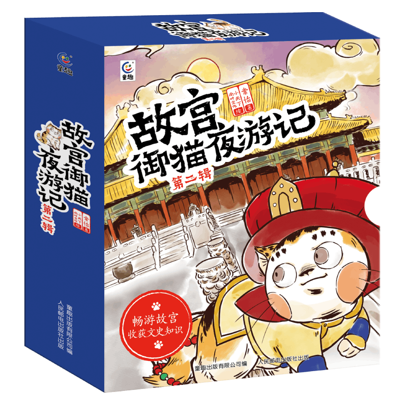 故宫御猫夜游记 第二辑（10册）