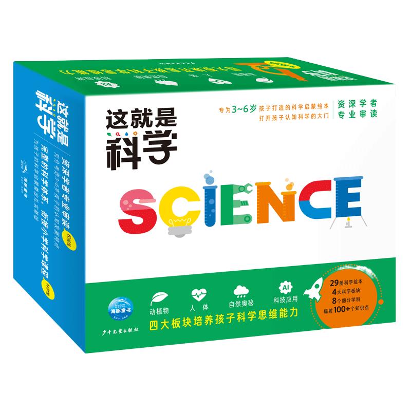 这就是科学 套装全29册