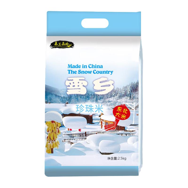  森王 产地直发 东北大米  雪乡珍珠米5斤 袋装 5kg