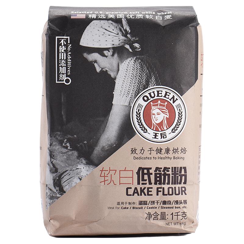 王后软白低筋粉1kg小麦粉蛋糕饼干低筋面粉家用烘焙原材料