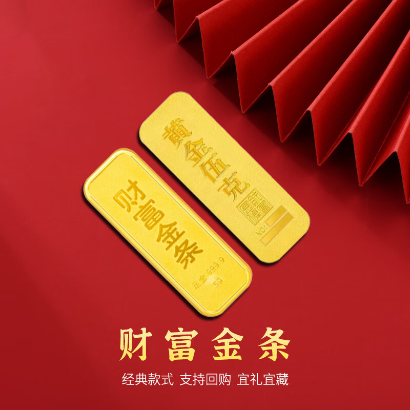 GOLDBEAR黄金投资金条足金9999纯金收藏储值升值财富金5g10g20g50g100g克 10g（财富金条）