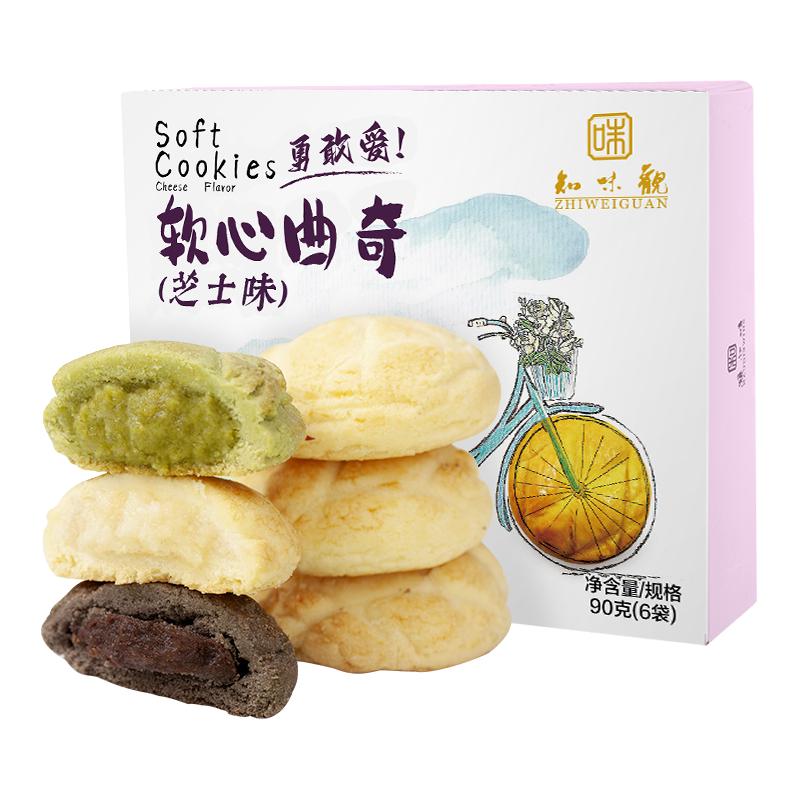 ZHIWEIGUAN 知味观 软心曲奇组合装 3口味 90g*3盒（软心曲奇抹茶味+软心曲奇芝士味+软心曲奇可可味）