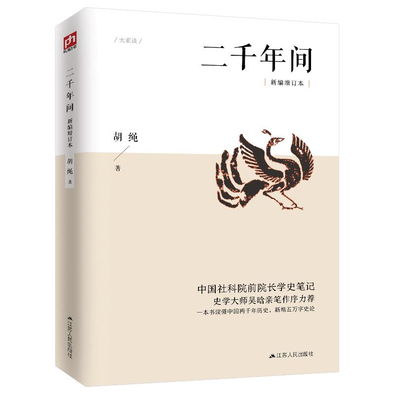 《二千年间》