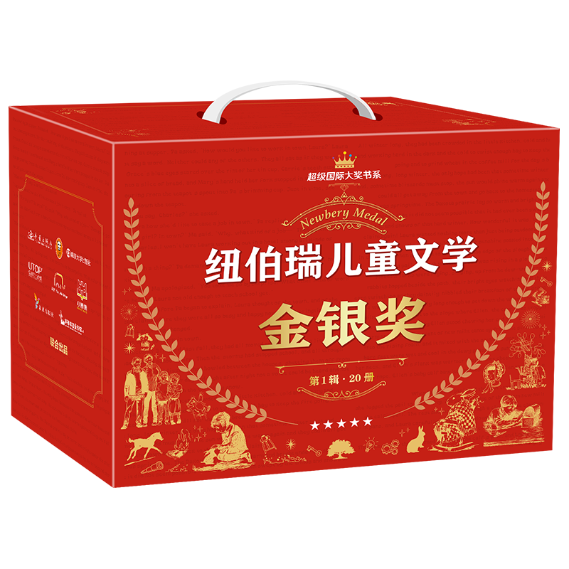 《纽伯瑞儿童文学金银奖·第1辑》（套装共20册）