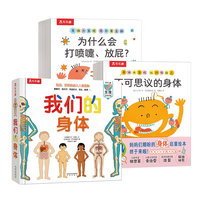 身体大发现（15册）+我们的身体 乐乐趣儿童
