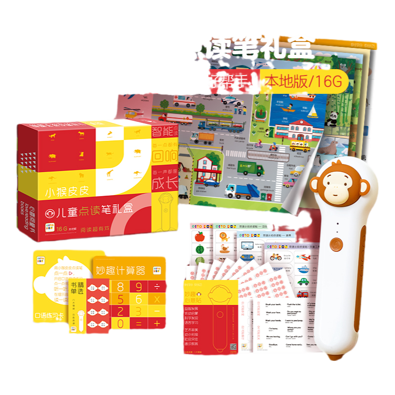 《小猴皮皮点读笔礼盒装》