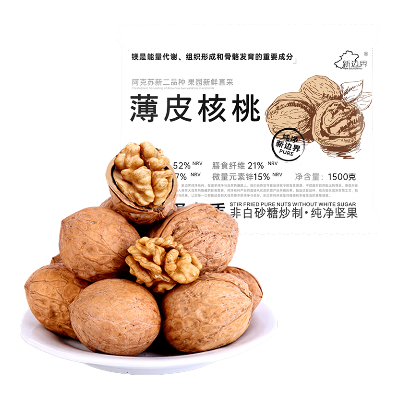 新边界（new boundaries）薄皮核桃1500g 新疆特产阿克苏185核桃坚果炒货手剥原味量贩