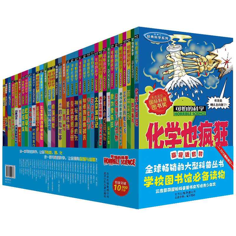 《可怕的科学》（套装共36册）