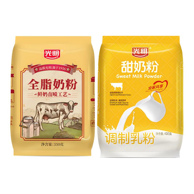 光明全脂奶粉+甜奶粉全家营养中老年奶粉营养牛奶粉2袋（350g+400g）