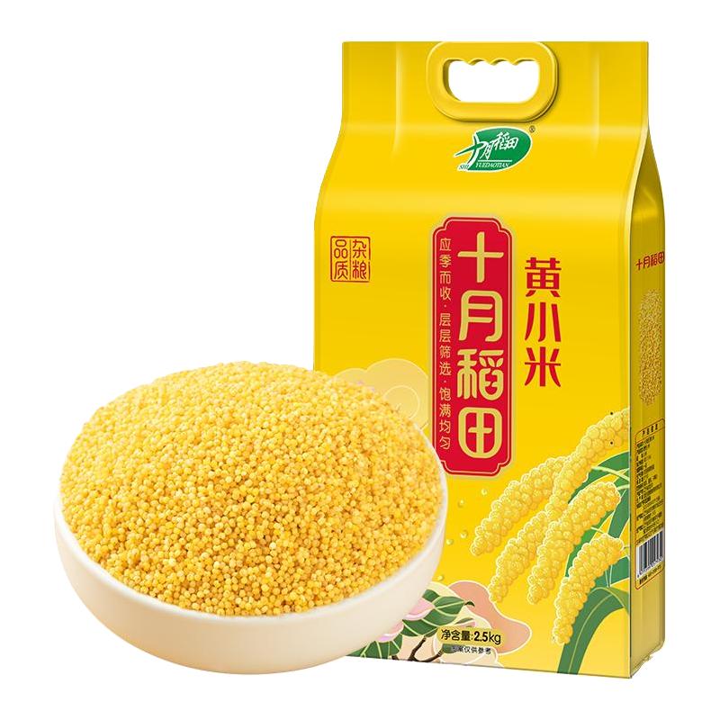 十月稻田 黄小米2.5kg 小米5斤 粗粮杂粮煮粥蒸饭