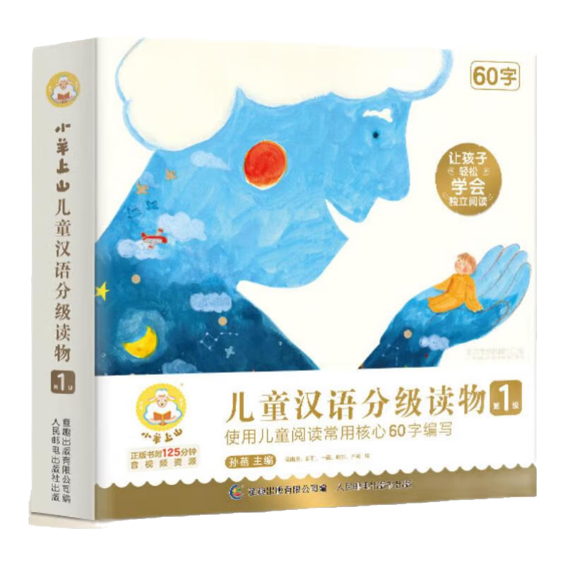  童趣 独立自主阅读启蒙 汉语分级阅读绘本