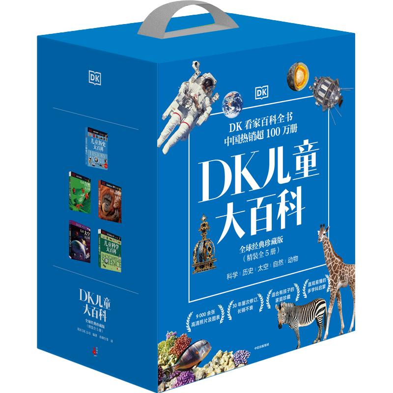  CITIC Press/中信出版社 全球经典珍藏版 儿童百科全书