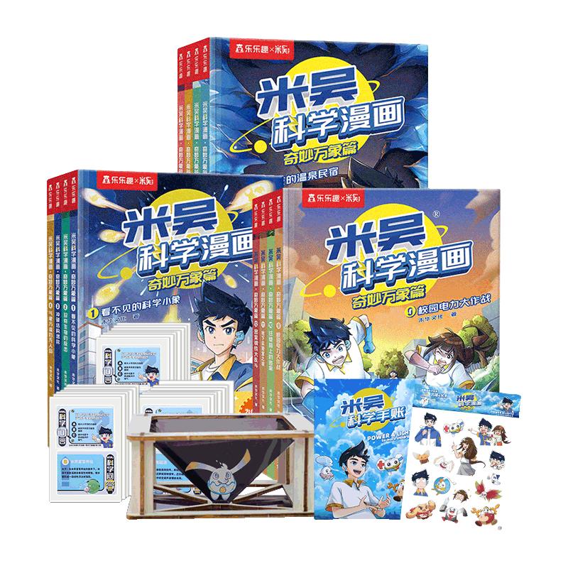 米吴科学漫画·奇妙万象篇大合辑1-12册  小超爱看的科学漫画书6-12岁儿童课外科普图书