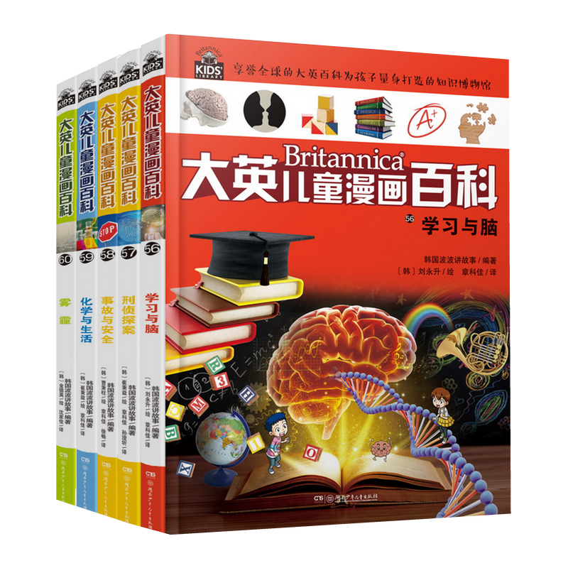 大英儿童漫画百科【56-60册】（为孩子量身打造的知识博物馆）【6-14岁】