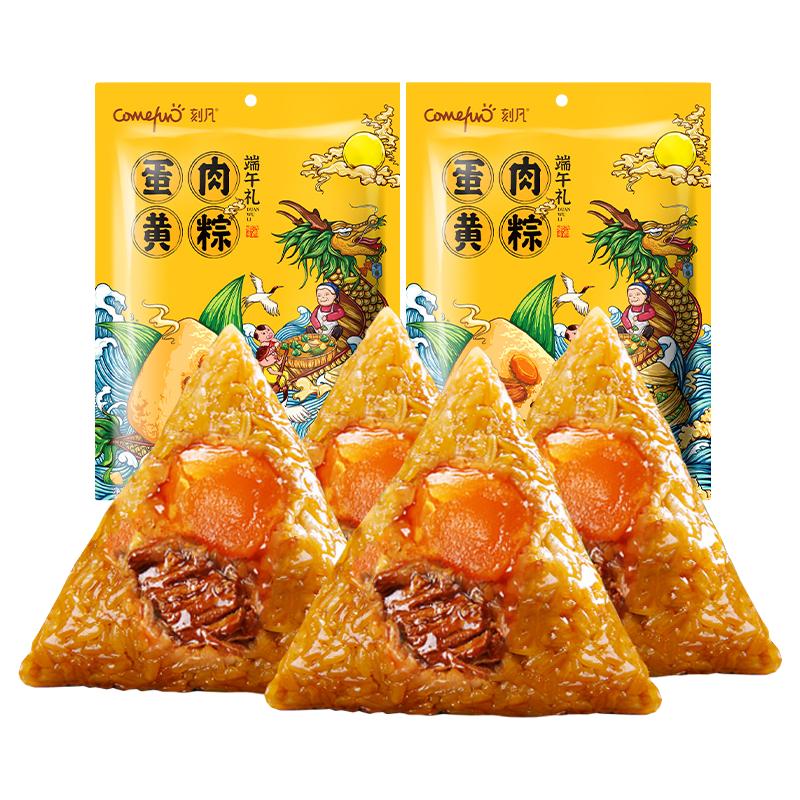 刻凡 Comefun蛋黄肉粽100g*4只咸蛋黄猪肉粽子嘉兴味咸粽真空包装端午特产