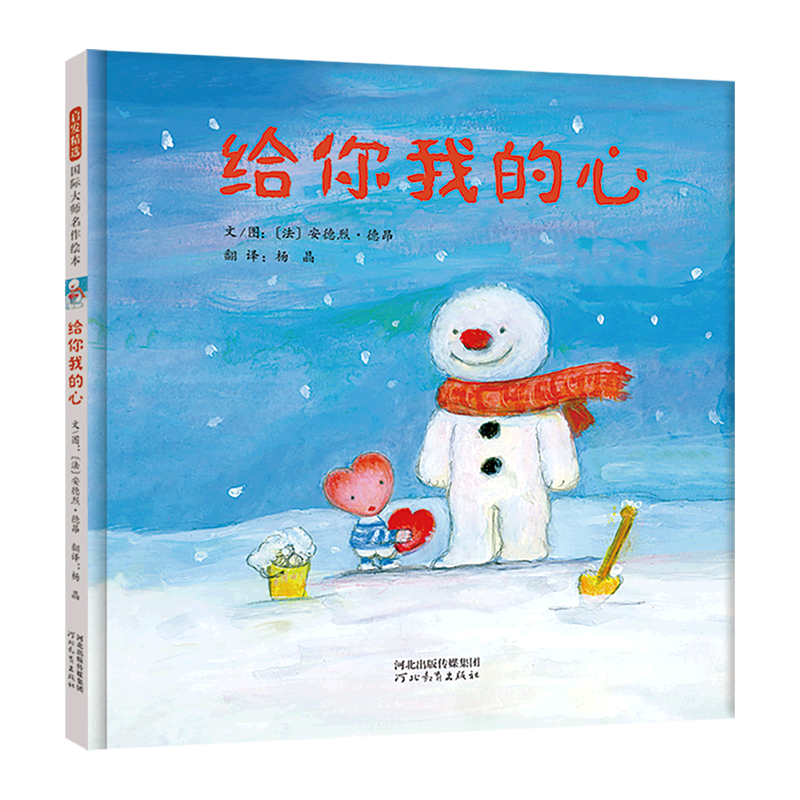 《给你我的心》（精装）