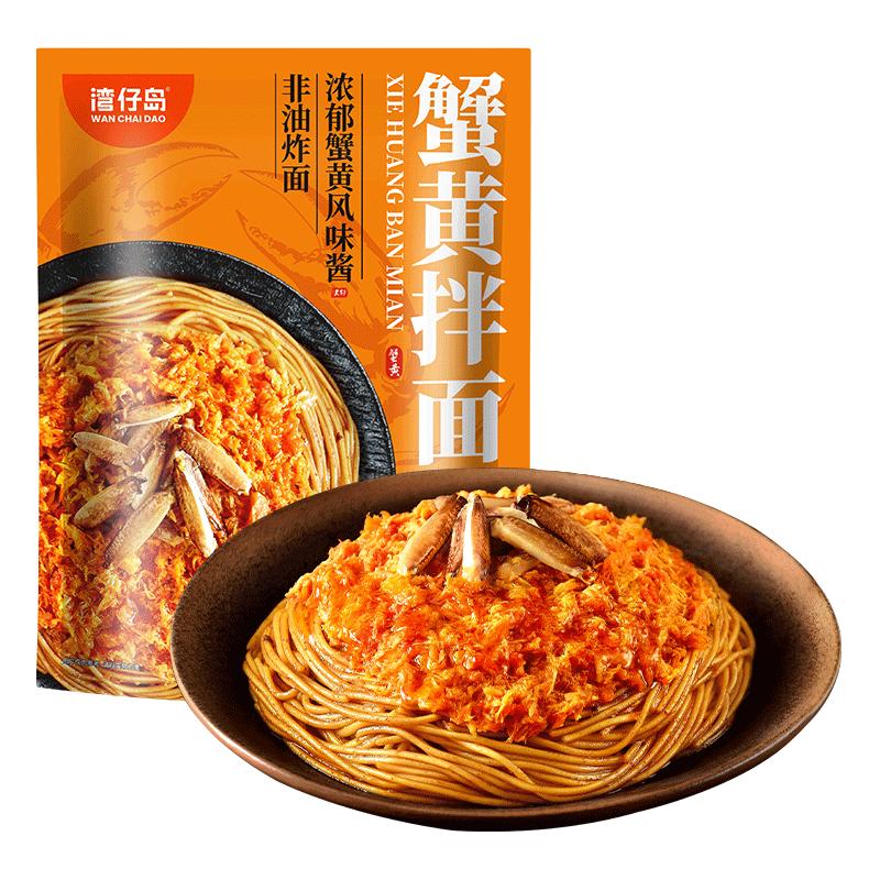 湾仔岛蟹黄拌面197g*3袋速食非油炸方便面泡面早餐夜宵 蟹黄拌面*4袋