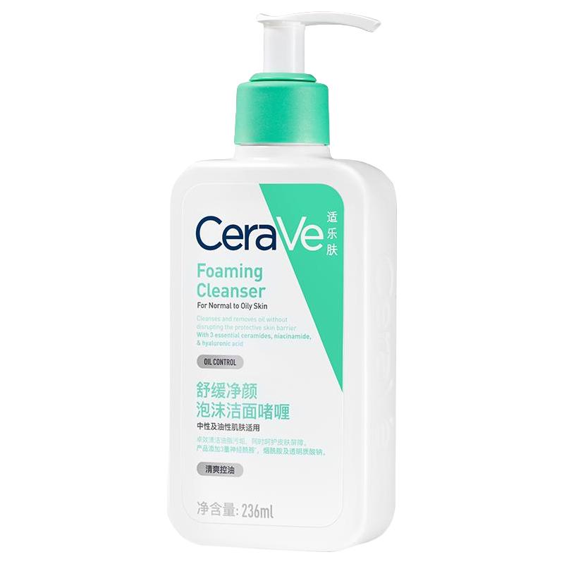 CeraVe 适乐肤 氨基酸敏感肌洗面奶236ml 保湿修护屏障