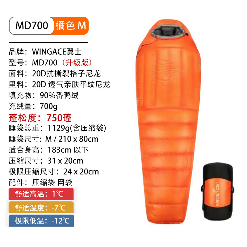 WINGACE翼士羽绒睡袋可拼接木乃伊露营睡袋徒步骑行房车自驾游露营装备 MD700-黑-L
