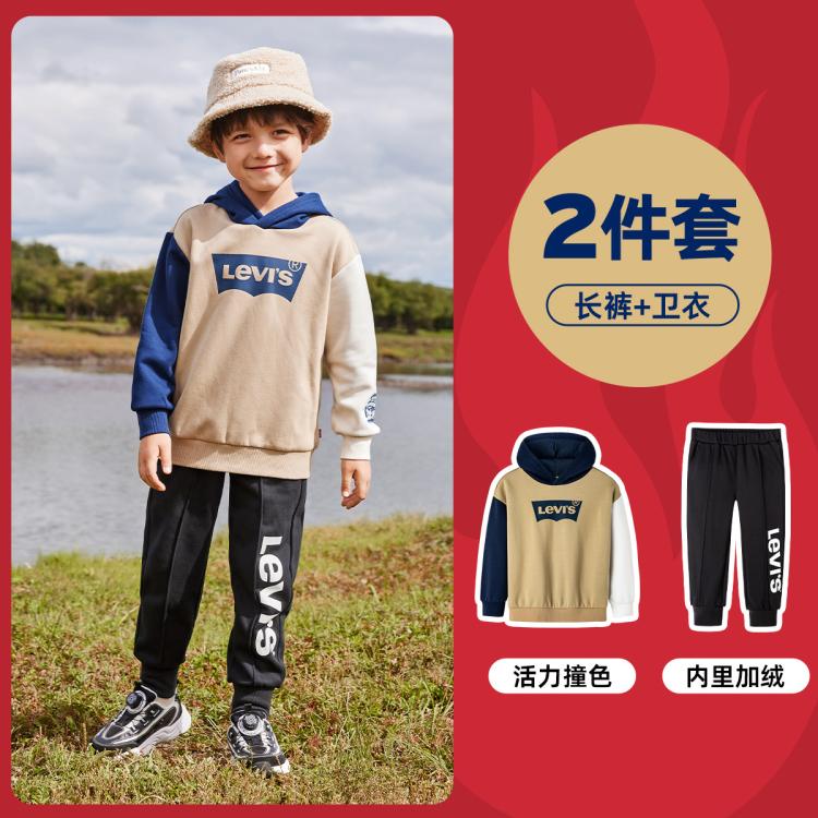 Levi's李维斯童装春秋卫衣+卫裤舒适薄绒连帽卫衣2件套拼色休闲套装