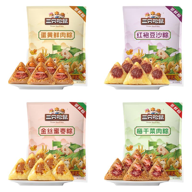 三只松鼠粽子粽情山海礼盒800g嘉兴鲜肉豆沙八宝端午礼