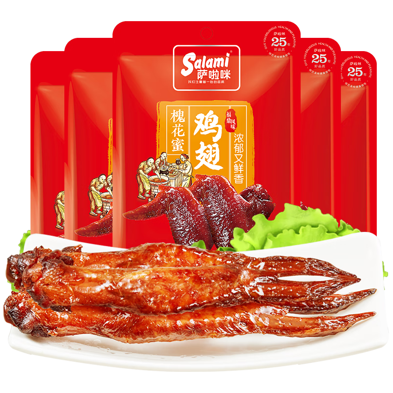  Salami/萨啦咪 鸡翅  蜜汁味 201-300g 5只装
